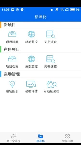 碧桂园售楼系统下载安装