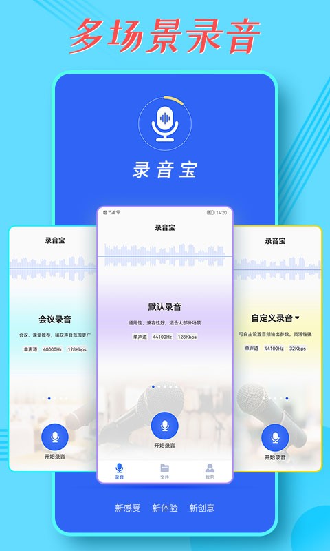 录音宝官方正式版 录音宝app