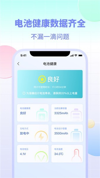 电池小组件软件