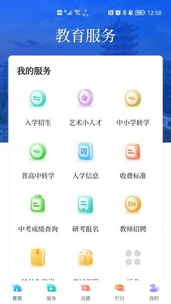 武汉教育电视台官方下载 武汉教育电视台app