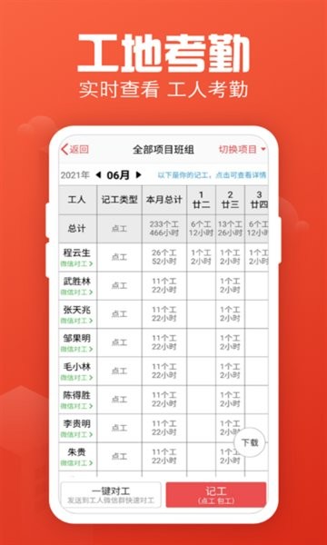 记工记账软件 记工记账app