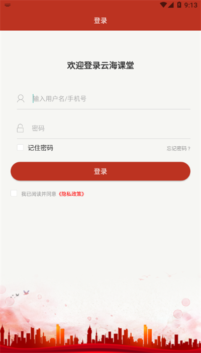 云海课堂app官方