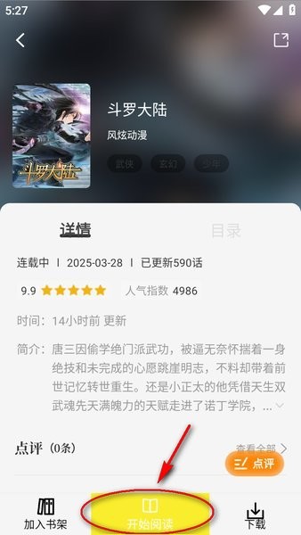 创漫客app 创漫客无广告版