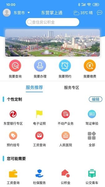 东营掌上通官网下载	