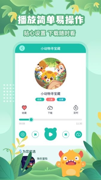 故事大王官方app