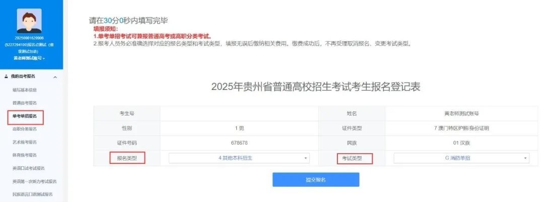 贵州招考手机端