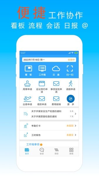 宜众app 宜众项目管理与协作软件