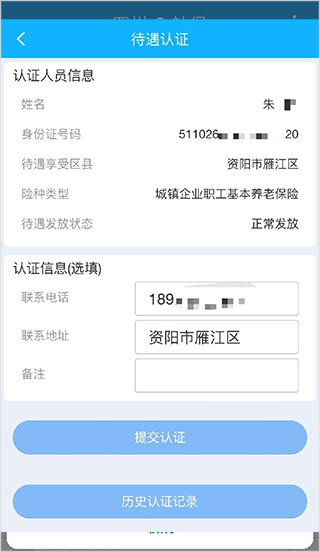 四川e社保人脸识别 四川e社保养老认证下载