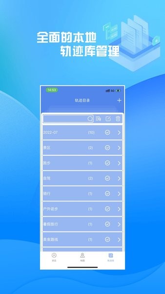 分享轨迹app