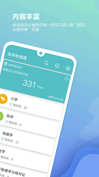 高考物理通app 高考物理通app下载