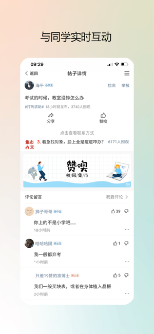 校园集市app
