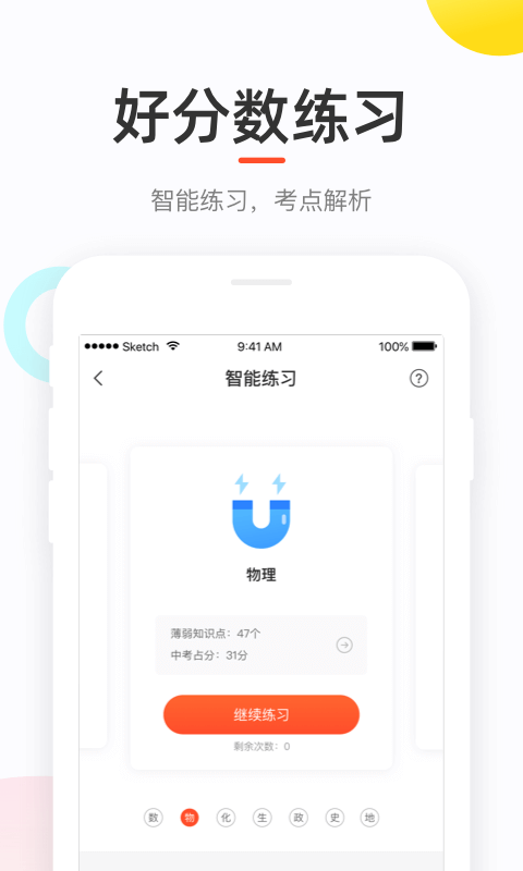 爱云校app下载