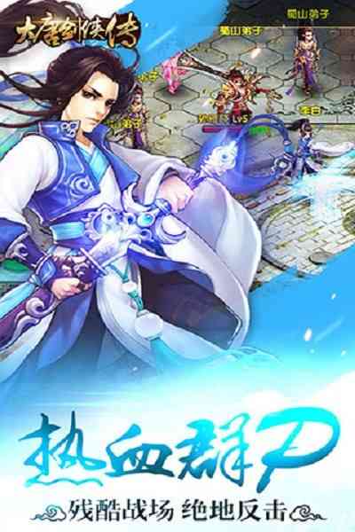 大唐剑侠传游戏网易 大唐剑侠传游戏下载