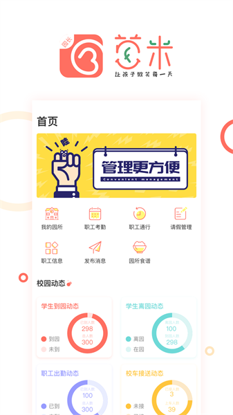 葱米园长版app下载
