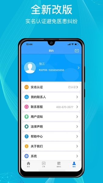 九州优护手机版 九州优护软件