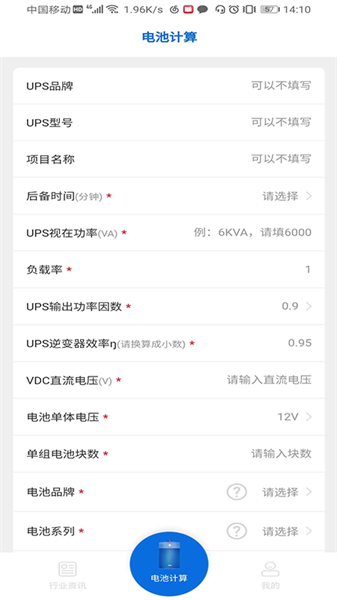 ps电池计算app下载