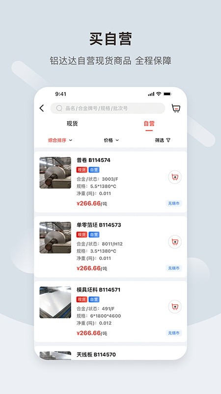 铝达达app下载