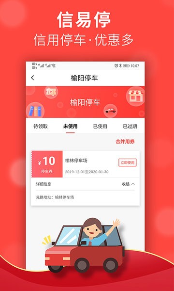 信用榆林一分钱坐公交 信用榆林app