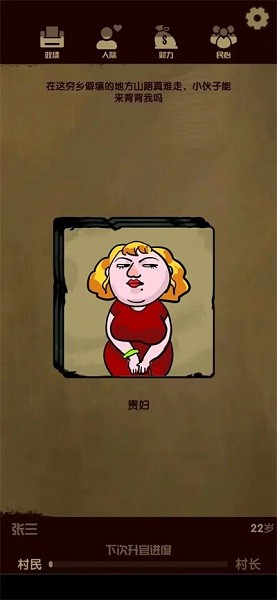 升官模拟器最新版本