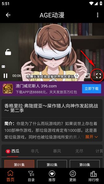 age动漫app age动漫官方正版下载