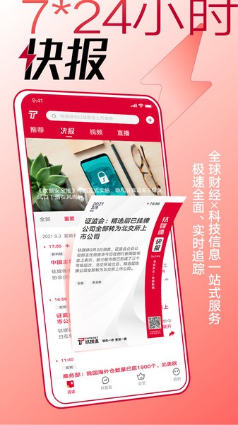 钛媒体官方 钛媒体app