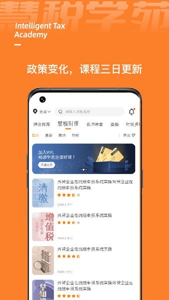 慧税学苑app 慧税学苑app下载