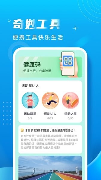奇妙计步手机版 奇妙计步app