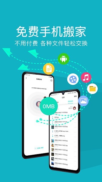 手机克隆管家安卓版 手机克隆管家app