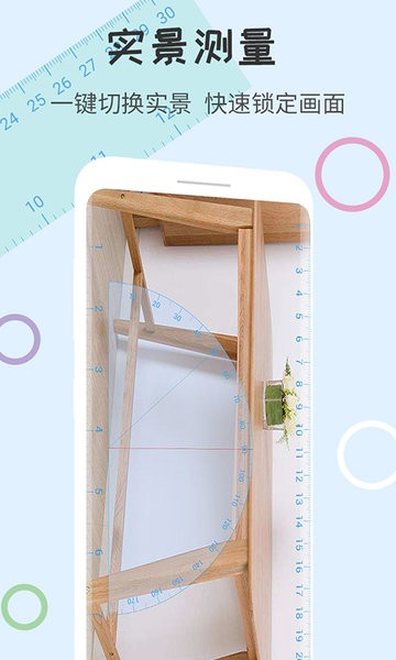 尺子量角器app下载