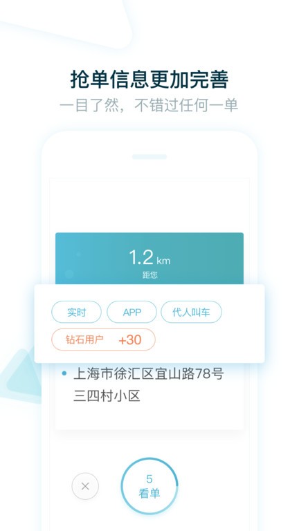 大众出行出租司机端app 大众出行司机版