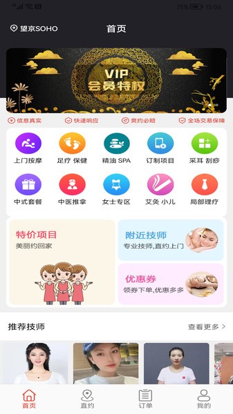 上门帮pro软件(帮到家) 上门帮pro app