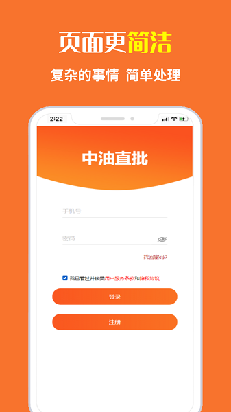 中油直批app 中油直批安卓下载