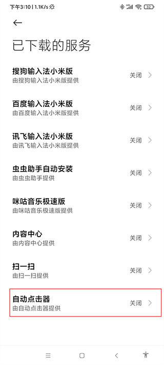 手机自动点击器免费版 手机自动点击器下载