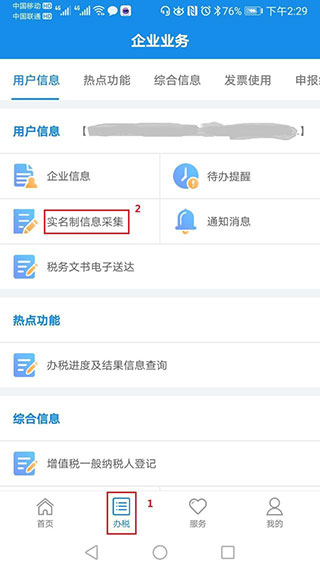河南税务电子税务局官网下载app 河南税务电子税务局手机版