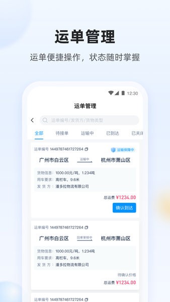 陆鲸司机平台 陆鲸司机版安装