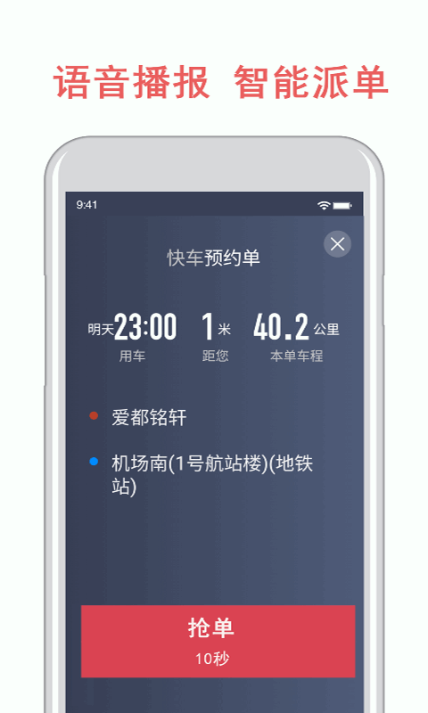 开心车主司机端 开心车主司机app