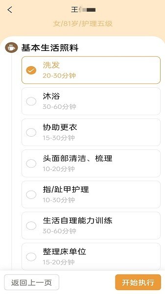 尔家护系统 尔家护app