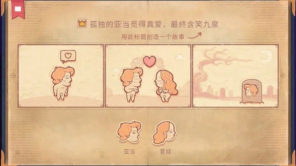 故事你来编中文版免费版(storyteller) 故事你来编手机版