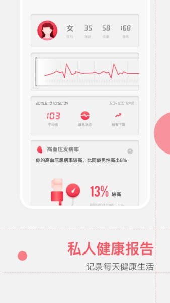 健康测心率软件