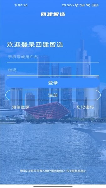 四建智造app