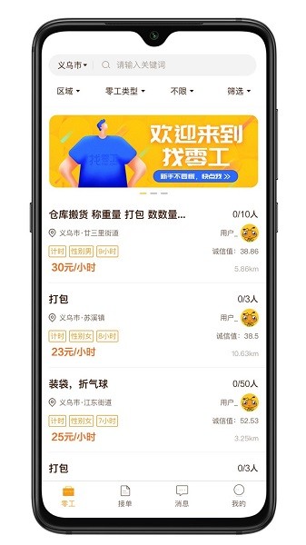 找零工app下载
