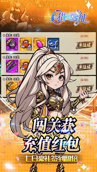 猎魔远征