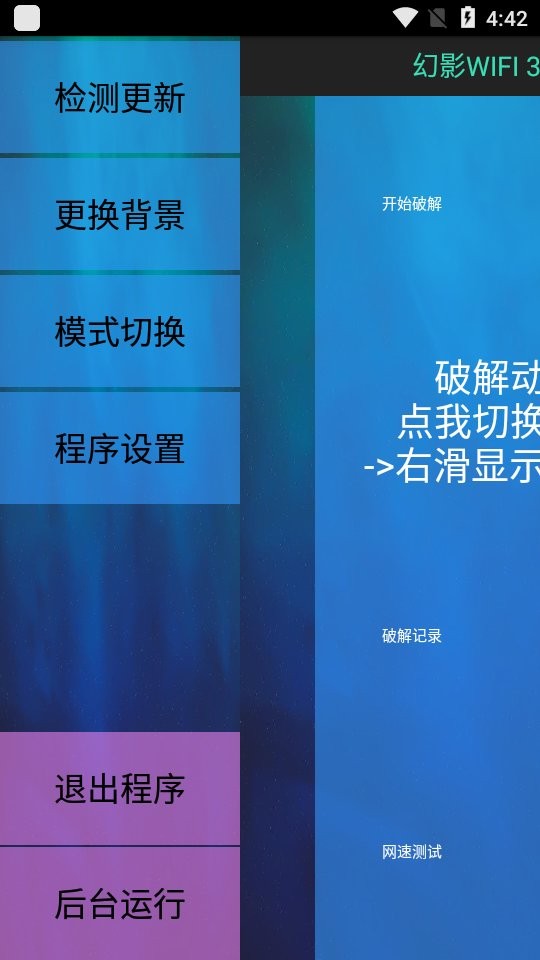 幻影wifi安卓11
