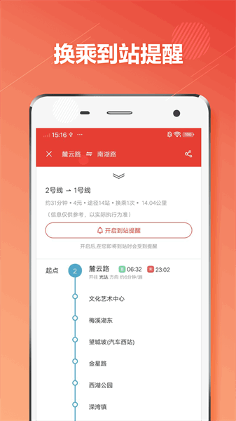 长沙地铁通app 长沙地铁通app官方下载
