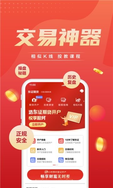 东方证券期货软件 东方证券期货app