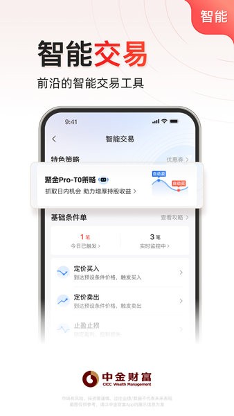 中金财富手机版下载官方