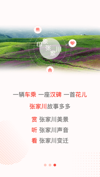 印象张家川客户端 印象张家川app