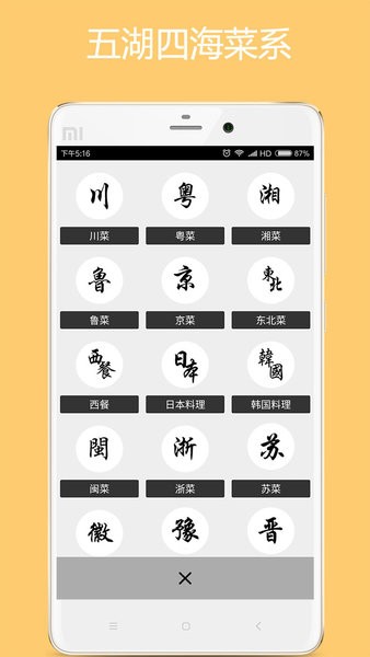 美食厨房菜谱大全 美食厨房app
