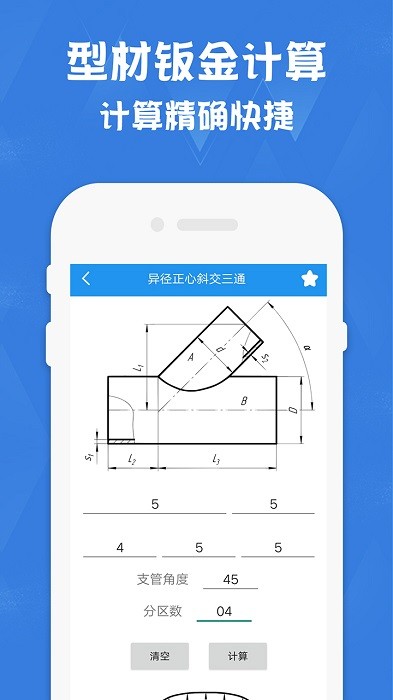 钣金展开计算器app