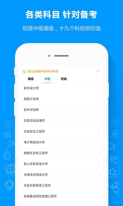 软考通手机版 软考通app
